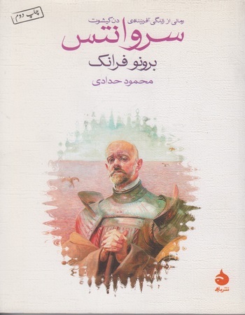 سروانتس